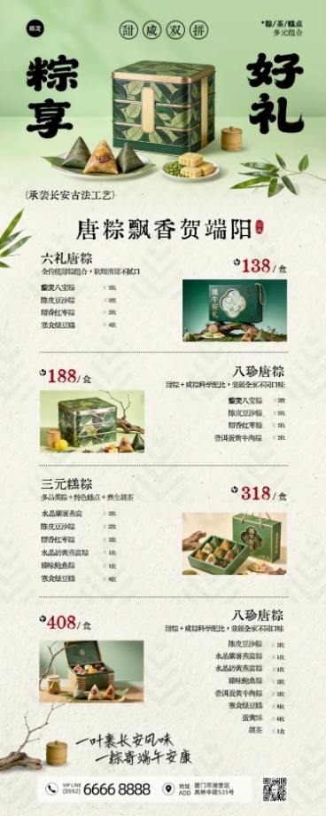 端午节粽子礼盒营销新中式国风长图海报预览效果