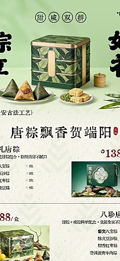 端午节粽子礼盒营销新中式国风长图海报