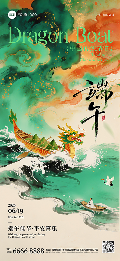 端午节节日祝福新中式水墨风通用全屏竖版海报