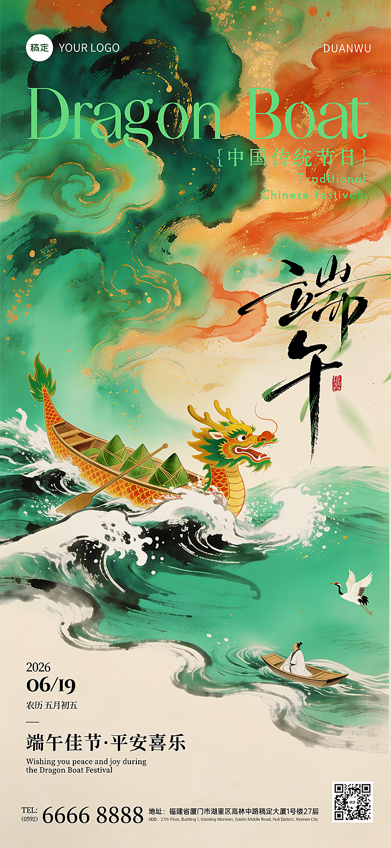 端午节节日祝福新中式水墨风通用全屏竖版海报