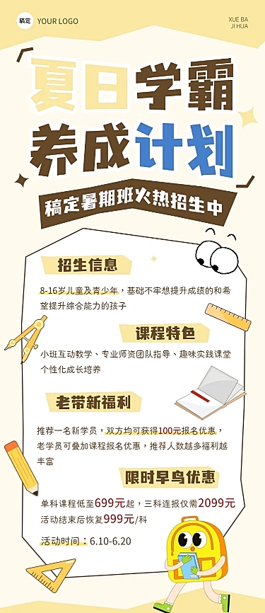暑期暑假班招生宣传卡通风手机长图海报