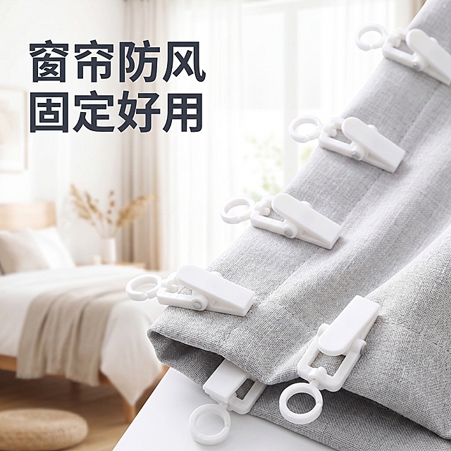 [主图2] 白色多功能夹子窗帘夹持展示场景。
[氛围风格] 干净实用家居电商风格，明亮通透；
[画质] 商业摄影质感，光线明亮自然，产品清晰真实，画面干净高级。
[元素] 家居窗帘场景，多个白色夹子夹住窗帘下摆，展示防风固定使用效果，保持白色夹子外观形状结构颜色和输入产品图一致，只融合场景不改变产品本身，产品精细化处理不变形。商品主体占画面70%左右，背景为浅色棉麻窗帘，画面满屏无边框。
[光影] 明亮卧室自然光，光线柔和通透，产品轮廓清晰，整体温馨干净。
[配色] 整体以浅色调为主，白色夹子搭配棉麻浅灰色窗帘，自然温馨配色，符合家居日用风格。
[视角构图] 平视拍摄，展示夹子实际使用效果，景深适中，产品完整展示不裁切。
[文字版式] 左上负空间左对齐，大字主标题写"窗帘防风 固定好用"，深灰色粗体，保持风格统一，文字不遮挡主体。
[比例分辨率] 1:1 比例，4k 分辨率，文字清晰锐利，画面超高清。
[负向提示词] 变形，水印，文字错乱，产品模糊，背景杂乱，改变夹子颜色形状，遮挡产品主体