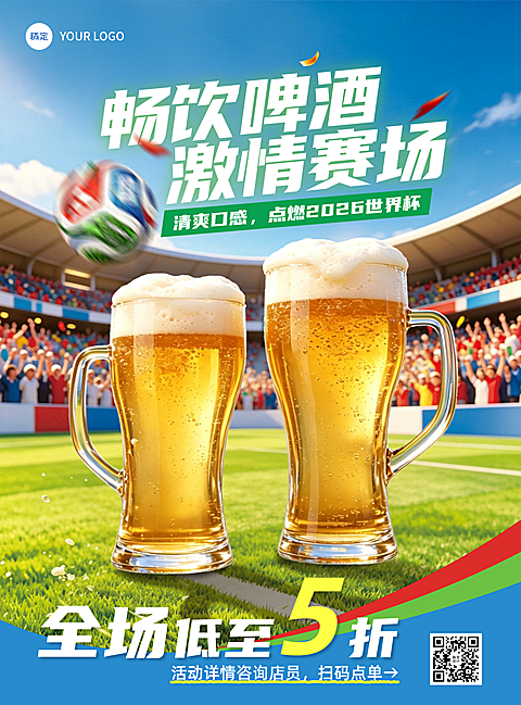 2026世界杯酒吧酒水促销活动宣传热血实景风张贴海报