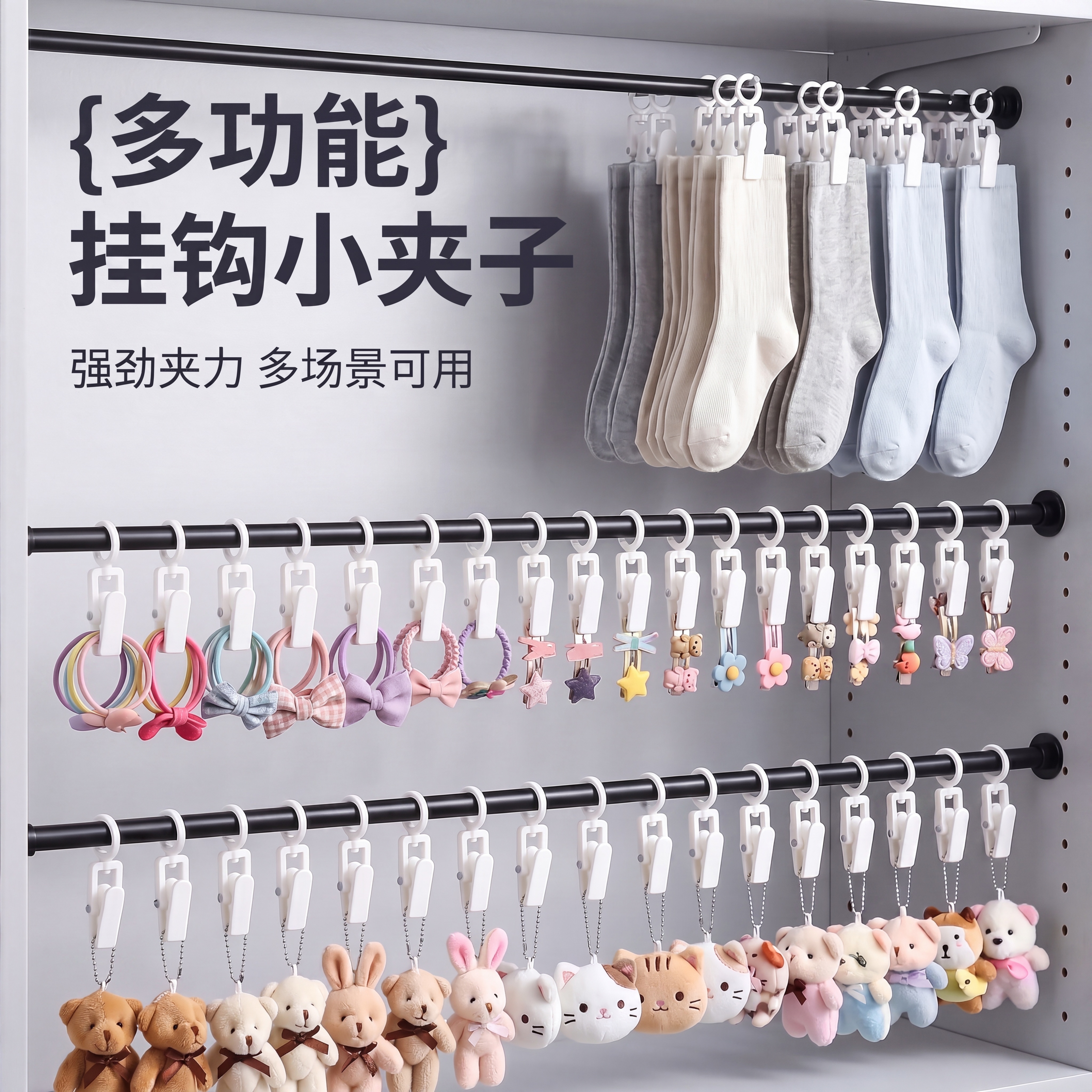 保持现有三排布局、物品（袜子/饰品/小玩偶）和白色夹子不变,… - 图片创意预览