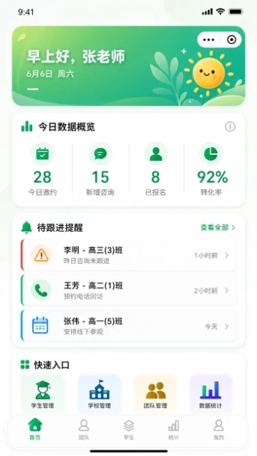 对微信小程序首页所有内容进行全新排版布局，保留原有全部功能和文字内容：早上好问候栏、今日数据概览、待跟进提醒、四个快速入口、底部导航，重新规划模块间距和布局结构，优化排版让信息层次更清晰，保持绿色清爽预览效果