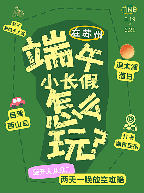 端午小长假旅游攻略分享手绘大字风小红书封面