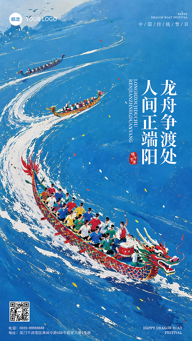 蓝色清新感新国风插画端午节祝福通用手机竖版海报