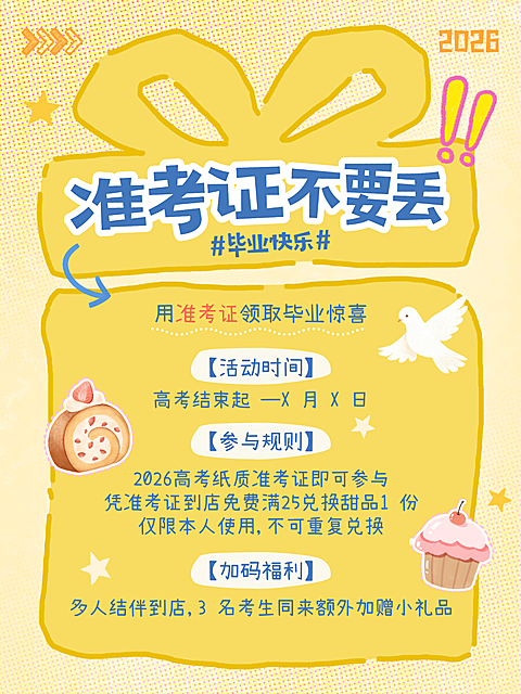 烘焙甜品店铺高考生促销宣传卡通风小红书封面