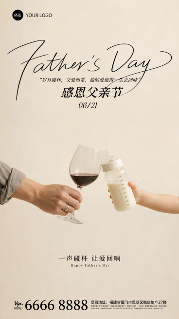 父亲节实景风简约现代感节日祝福通用手机竖版海报预览效果