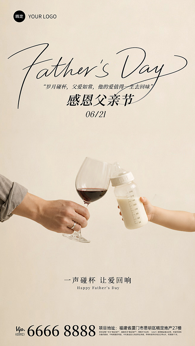 父亲节实景风简约现代感节日祝福通用手机竖版海报