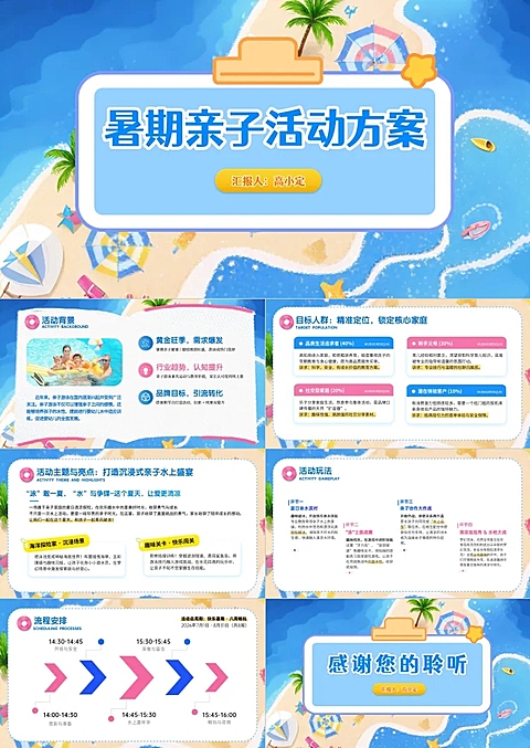 暑期亲子活动方案宣讲卡通风PPT套装