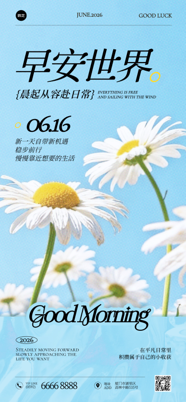 早安日签夏季问候祝福励志正能量清新唯美风全屏竖版海报预览效果