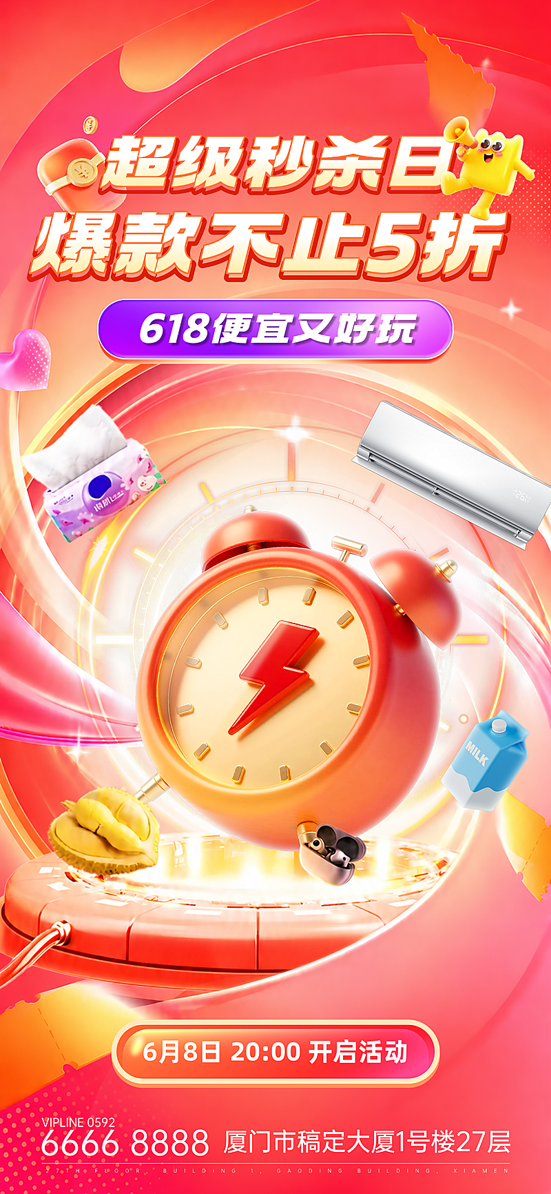 618超级秒杀日未来感促销宣传手机全屏竖版海报