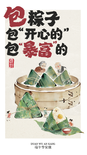 端午节趣味祝福通用中式感插画竖版海报预览效果