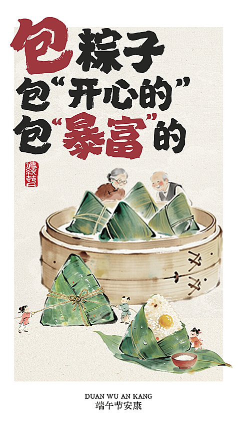 端午节趣味祝福通用中式感插画竖版海报