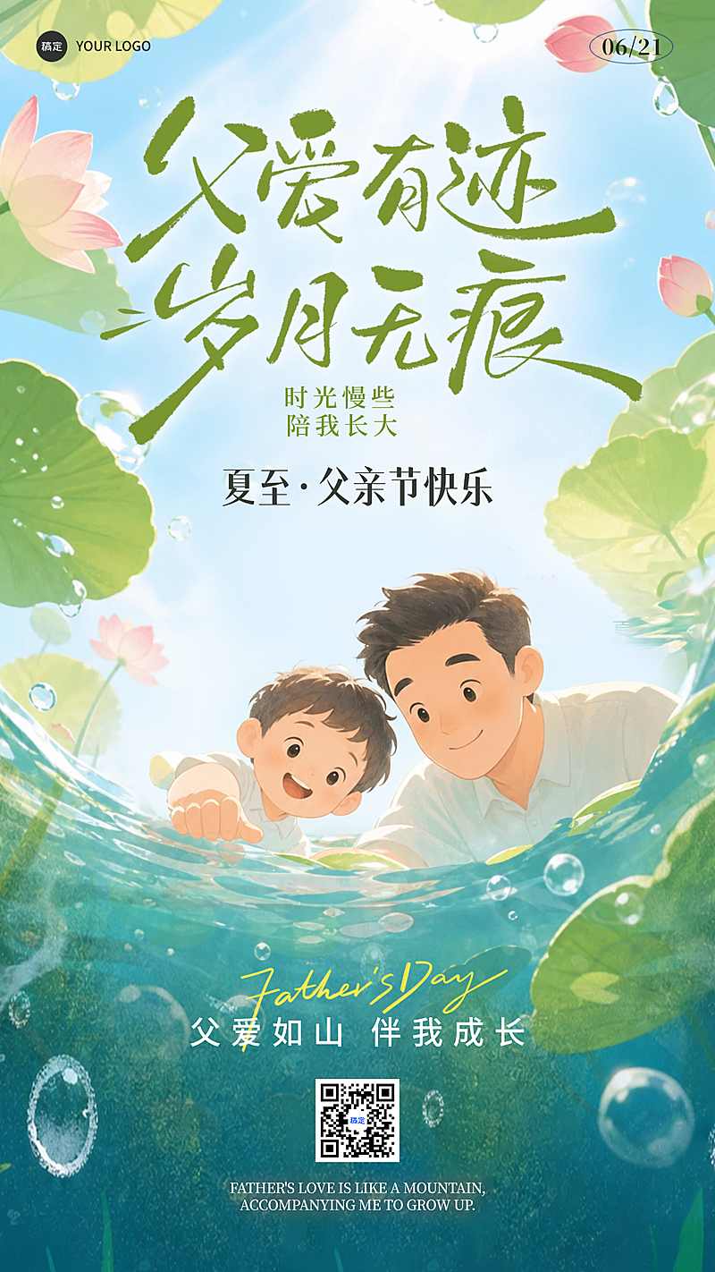 父亲节夏至祝福问候手绘卡通风通用手机竖版海报