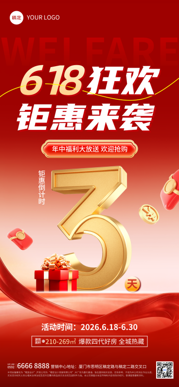 618年中大促倒计时3天房地产促销宣传全屏竖版海报预览效果