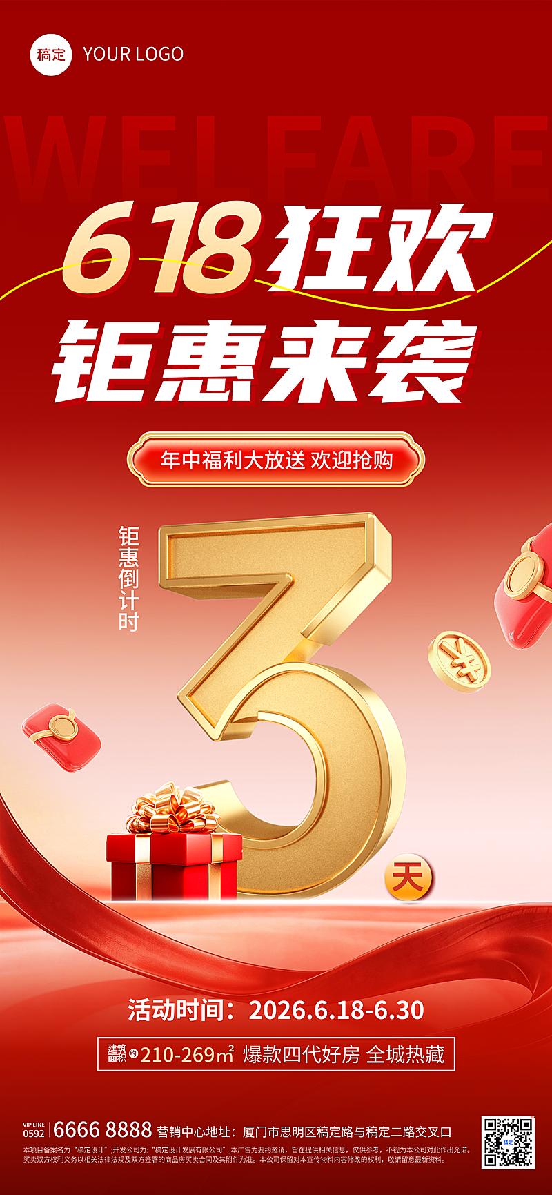 618年中大促倒计时3天房地产促销宣传全屏竖版海报