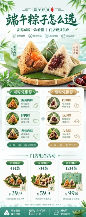 端午节甜咸粽子选购套餐促销宣传清新实景风长图海报预览效果