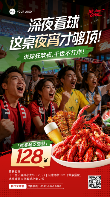 世界杯餐饮美食夜宵小龙虾促销宣传实景分竖版海报预览效果