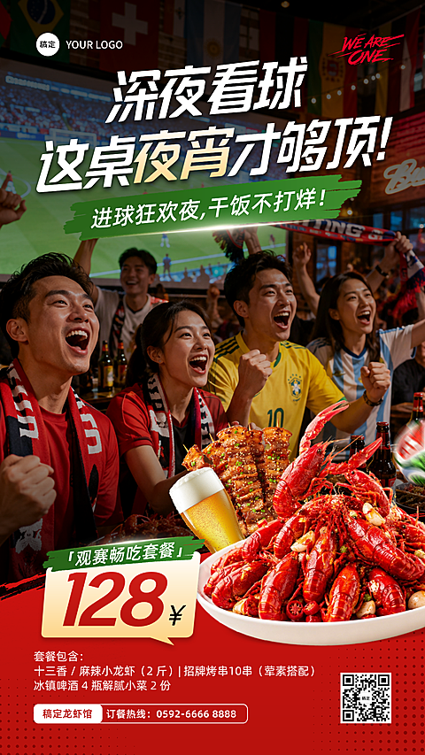 世界杯餐饮美食夜宵小龙虾促销宣传实景分竖版海报