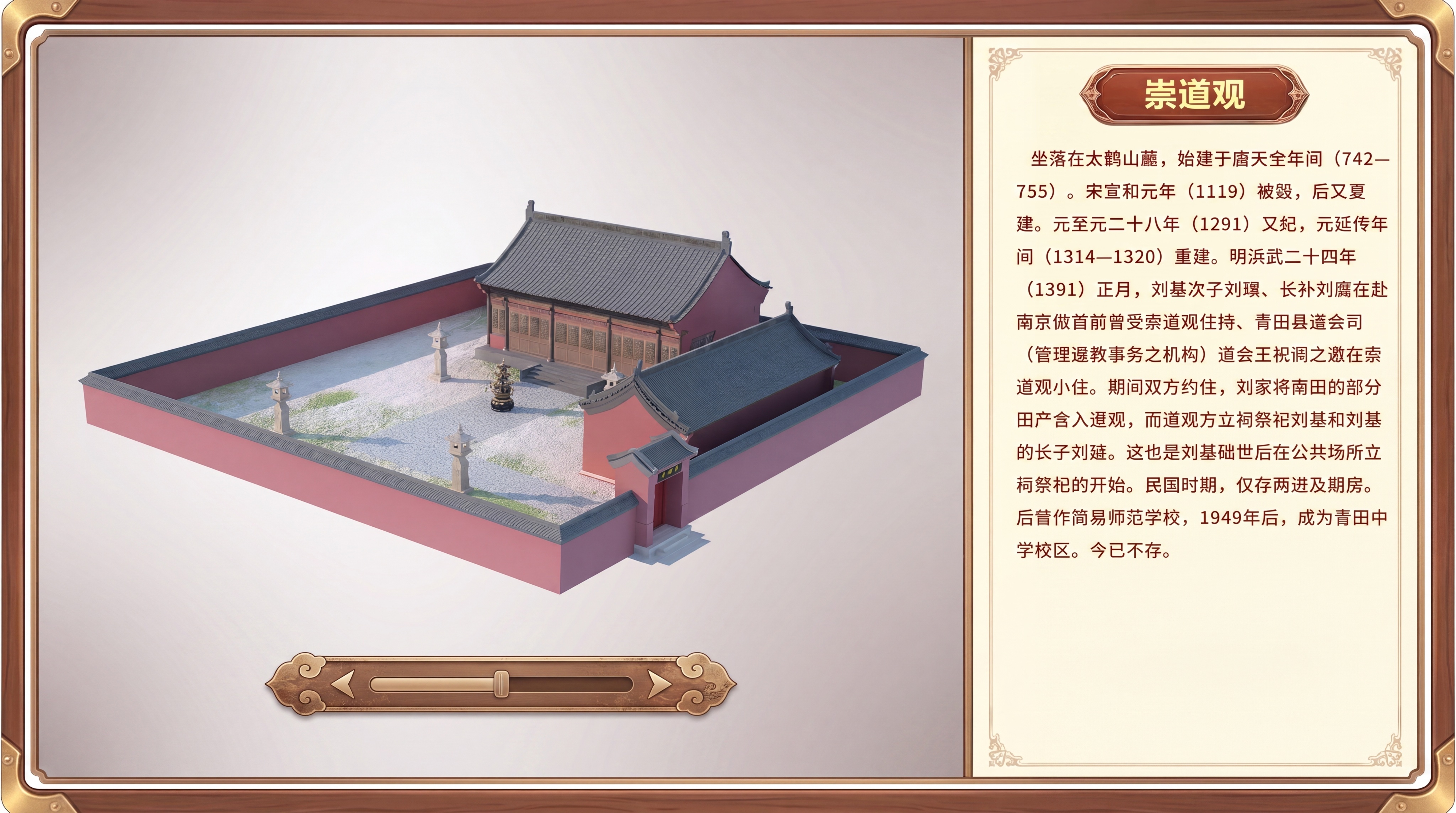 原图是中式建筑崇道观介绍图，保持原图所有内容、风格不变，在左侧… - 图片创意预览