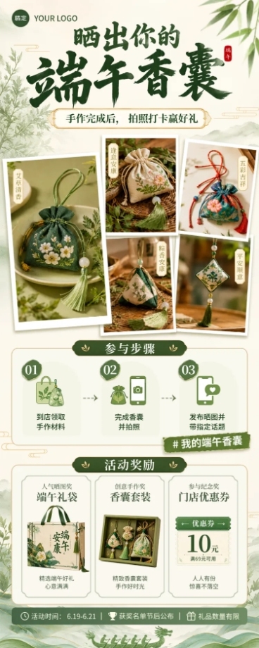 端午节香囊手作打卡活动宣传素雅水墨国风长图海报预览效果