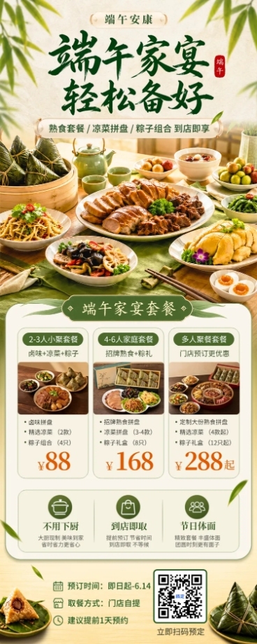 端午节家宴套餐预订促销中式实景风长图海报预览效果