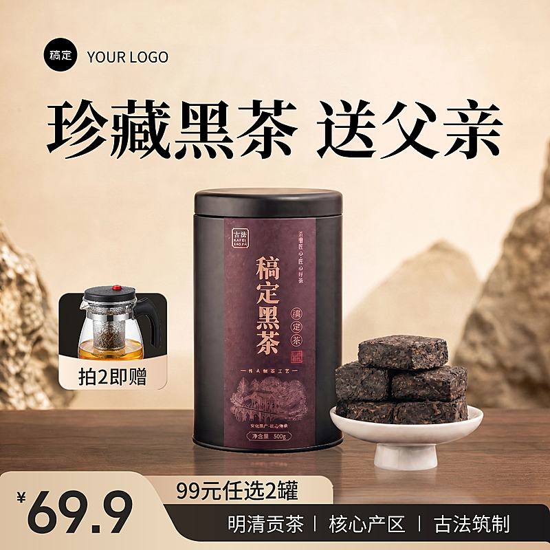 父亲节茶叶黑茶茶砖黑棕色高级中式感电商商品主图