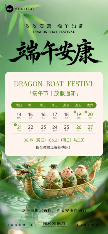 端午节节日放假通知通用清新卡通风全屏竖版海报预览效果