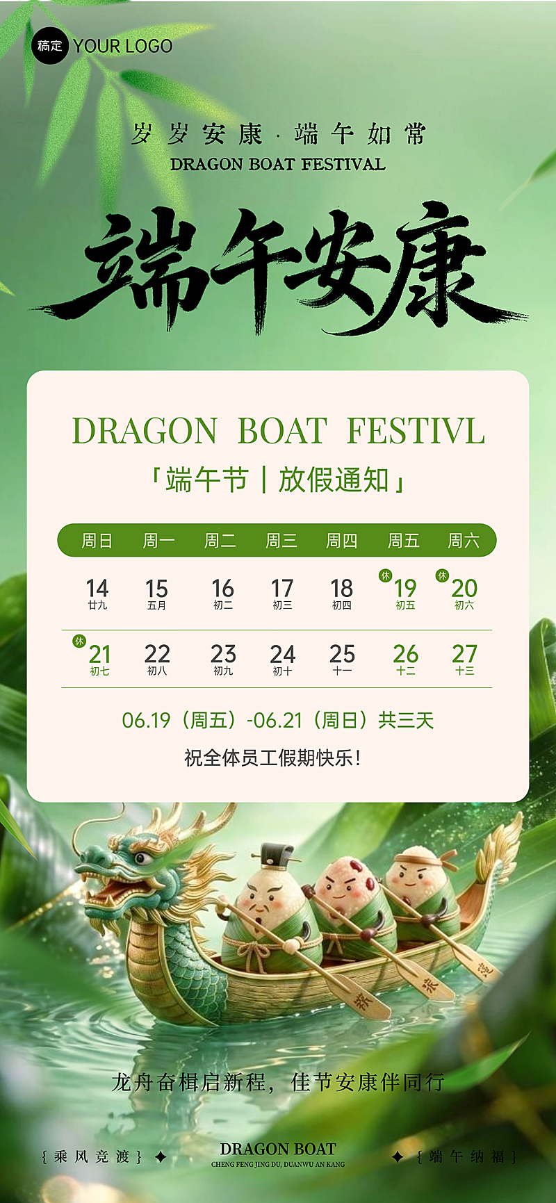 端午节节日放假通知通用清新卡通风全屏竖版海报