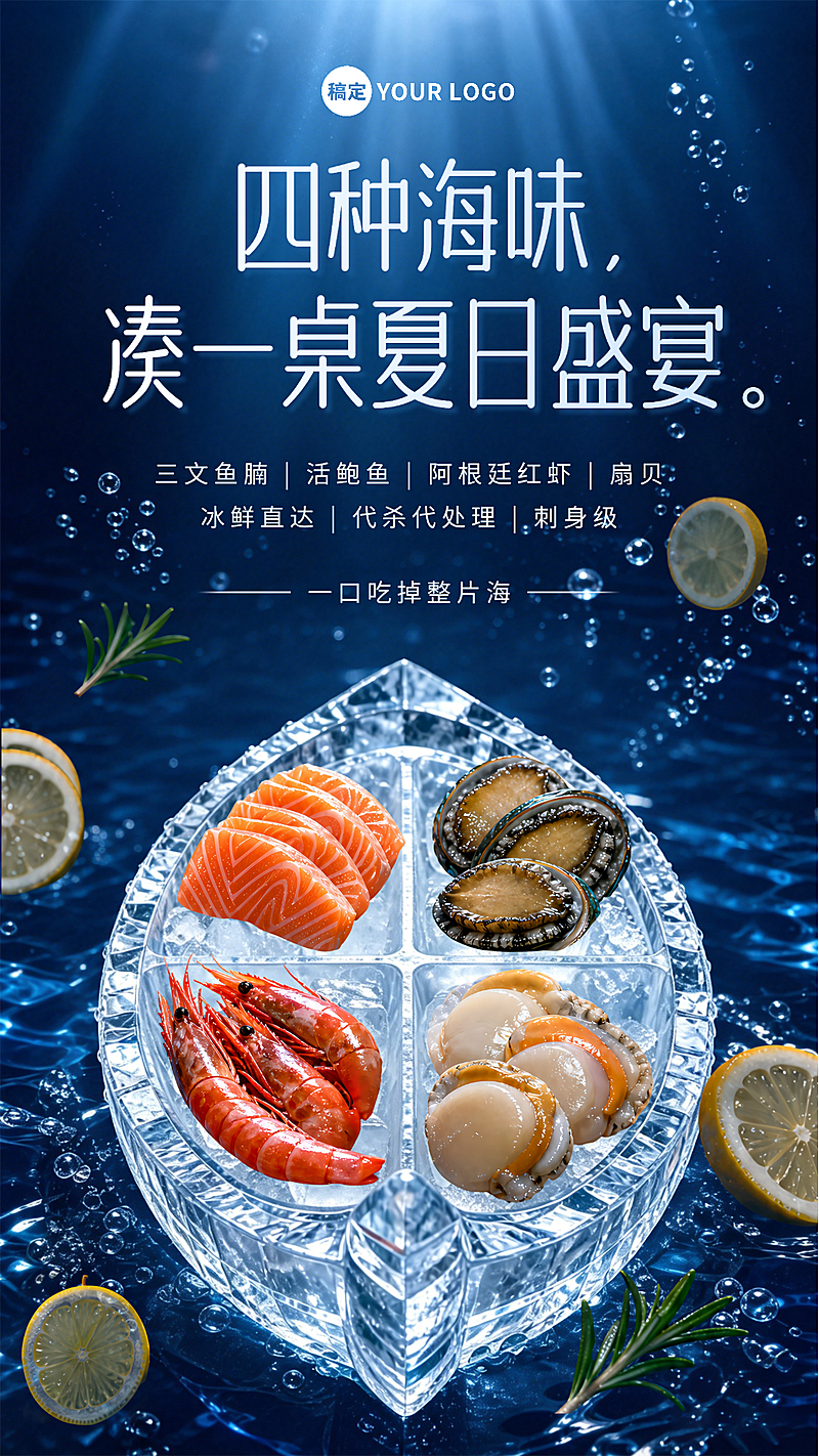 商超餐饮 生鲜 海鲜 超市商场 手机海报