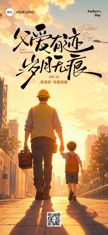 父亲节节日祝福温馨卡通风通用全屏竖版海报预览效果