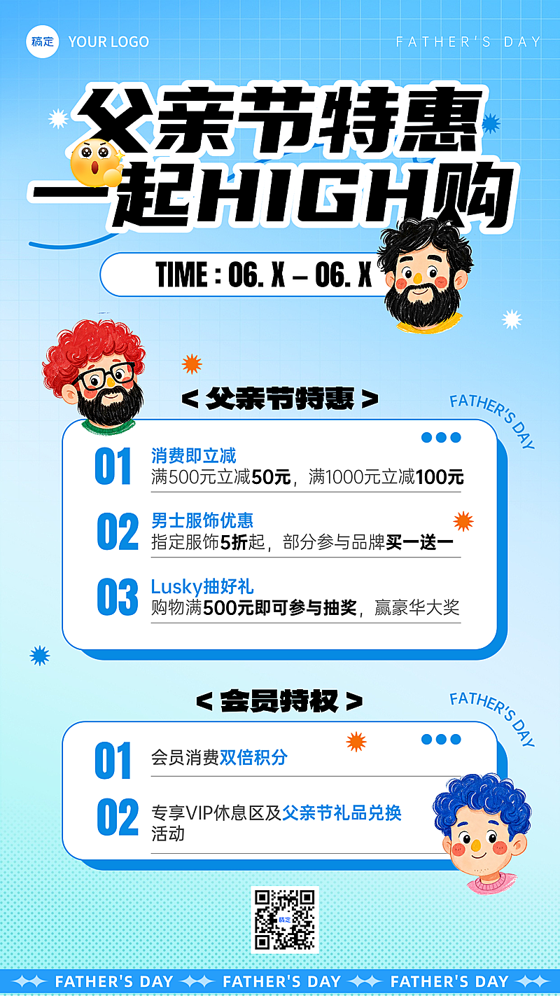 父亲节商品零售促销宣传可爱卡通风竖版海报