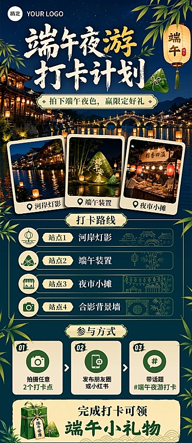 端午夜游打卡活动宣传新中式插画风长图海报