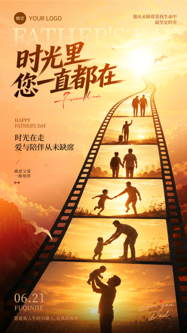 父亲节节日祝福胶片风通用全屏竖版海报预览效果