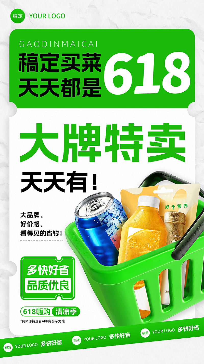618超市饮料零食促销手机海报