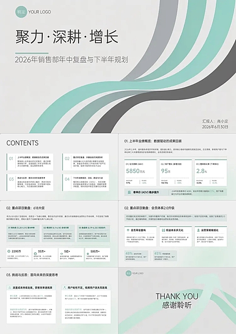 企业销售部年中复盘与下半年计划商务感PPT套装