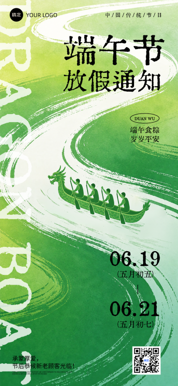 端午节放假通知清新中式感通用全屏竖版海报预览效果