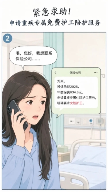简约扁平治愈小漫画风格，清新浅色系配色，线条柔和，人物温柔写实，无复杂背景，职场服务温暖风，干净通透画面。第2格：特写年轻女性刘爽拿着手机打电话，弹出手机对话气泡显示联系保险公司，旁边标注文字：刘爽，预览效果
