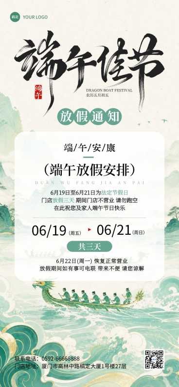 端午节放假通知通用清新中式感全屏竖版海报预览效果