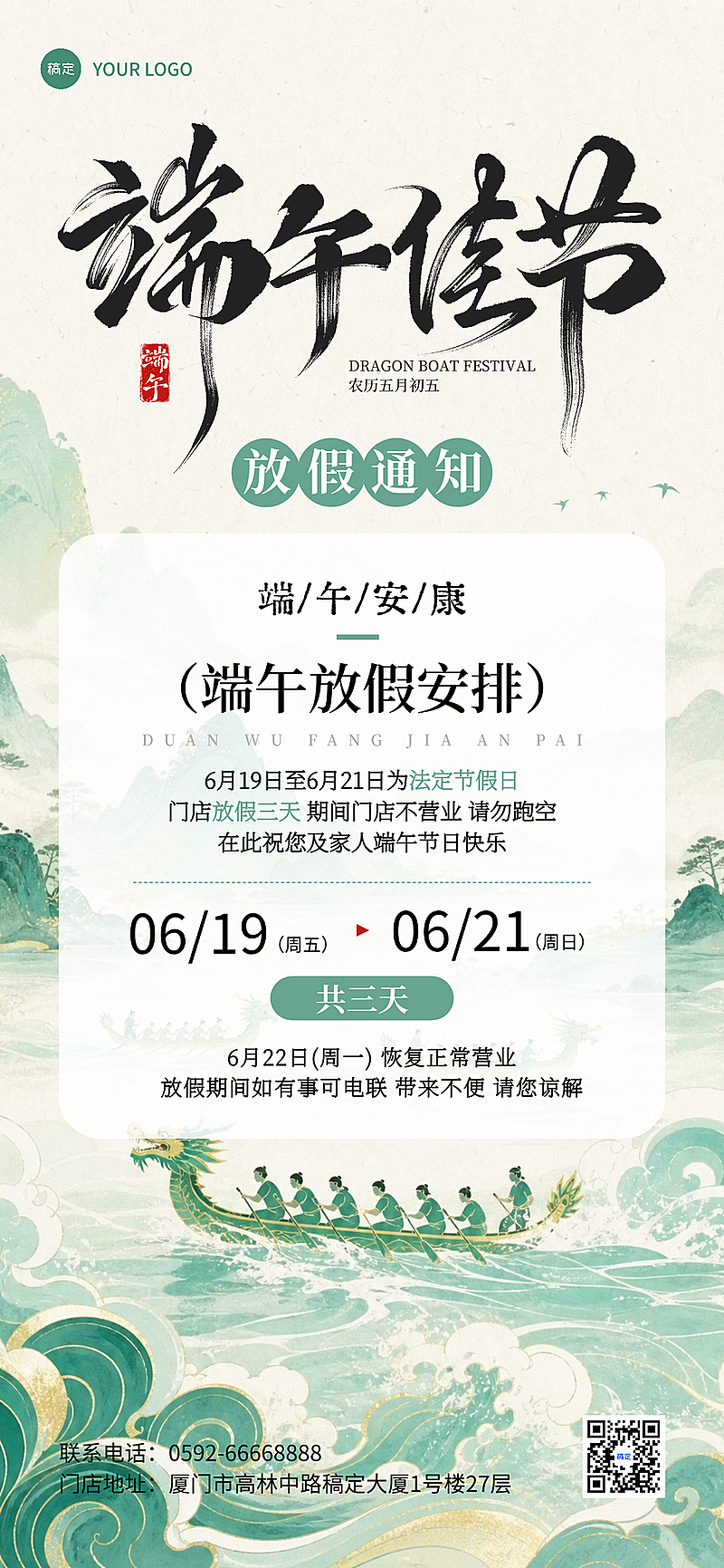 端午节放假通知通用清新中式感全屏竖版海报