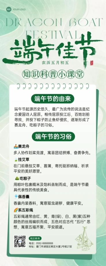 端午节节日知识科普小课堂清新国风长图海报预览效果