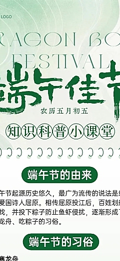 端午节节日知识科普小课堂清新国风长图海报