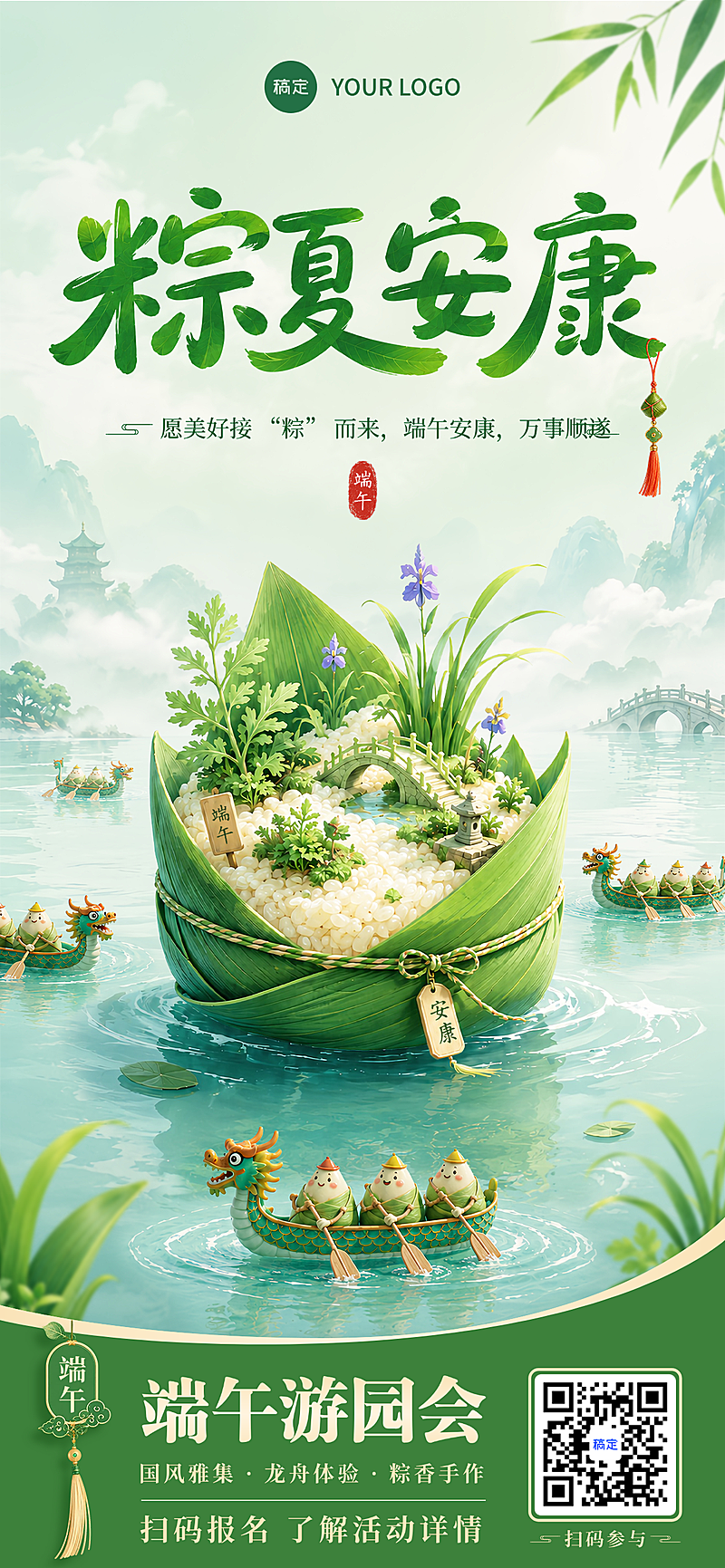 端午节游园会活动宣传可爱卡通风全屏竖版海报