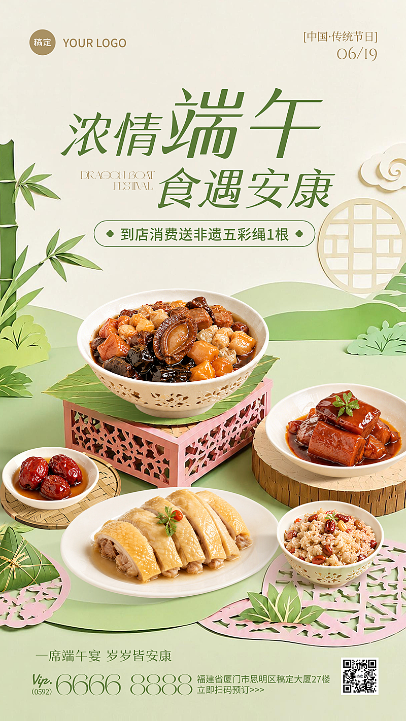 端午节节日营销餐饮美食中式感手机海报