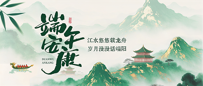 端午节节日祝福清新中式感微信公众号首图