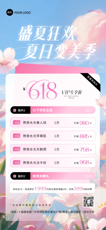 618大促医美美业美肤营销宣传梦幻风全屏竖版海报预览效果