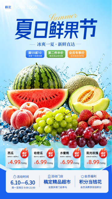 夏日鲜果节水果促销活动宣传清爽感竖版海报预览效果