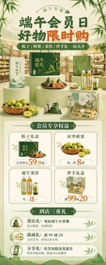 端午节会员日好物限时购促销宣传浅绿新中式长图海报预览效果